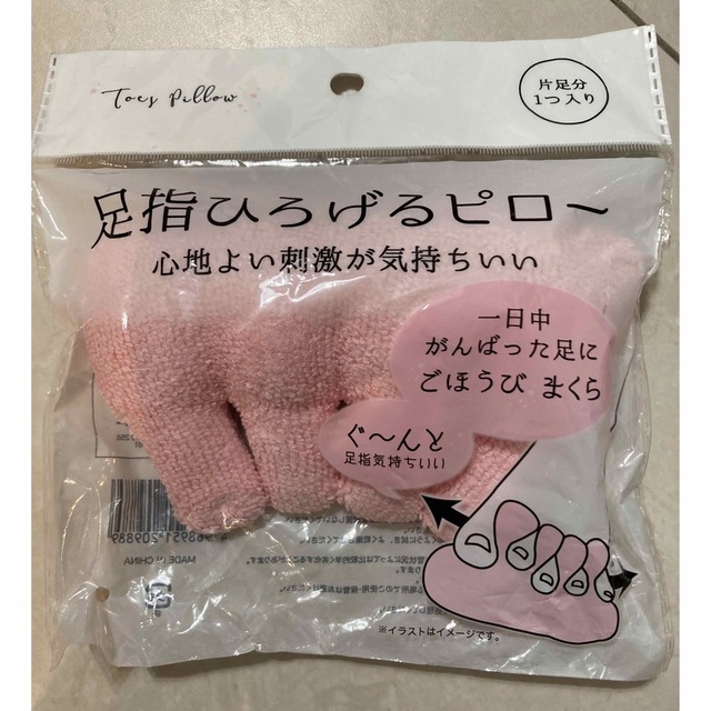 ☆2点で300円　あしゆびピロー　片足用 コスメ/美容のボディケア(フットケア)の商品写真