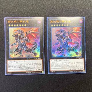 ユウギオウ(遊戯王)の遊戯王　真紅眼の鋼炎竜　ウルトラ(シングルカード)