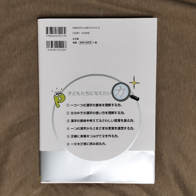 出口先生の頭がよくなる漢字 漢字で言葉のトレ－ニング 小学５年生 エンタメ/ホビーの本(語学/参考書)の商品写真