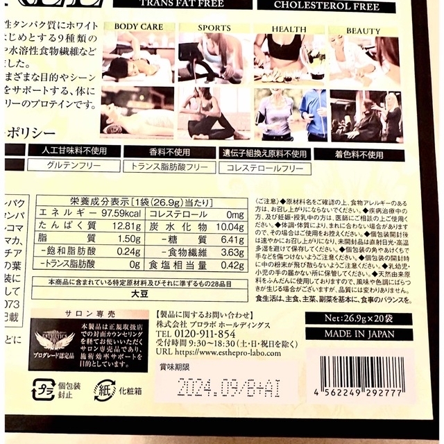 エステプロ・ラボ プロテインナチュラ グランプロ 抹茶＆ココア 食品/飲料/酒の健康食品(プロテイン)の商品写真