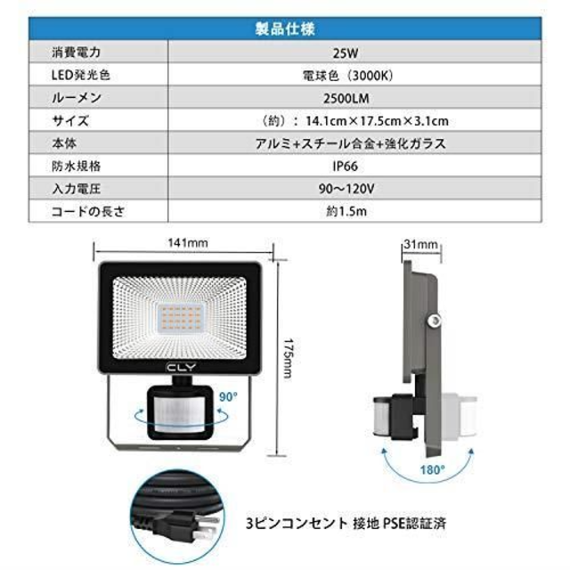 25 CLY センサーライト 屋外 人感センサーライト LED投光器 25W 電