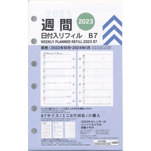 【週間スケジュール】DAISO システム手帳リフィル B７ミニ６穴 2023 インテリア/住まい/日用品の文房具(カレンダー/スケジュール)の商品写真