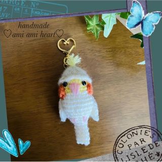 ハンドメイド　オカメインコのあみぐるみ　チャーム(あみぐるみ)