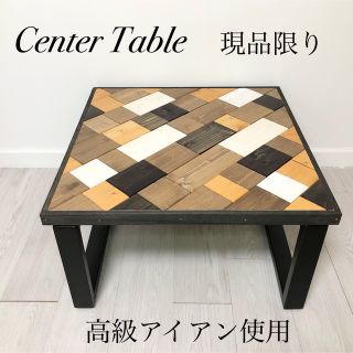 センターテーブル／ランダムスクラップ柄／現品限り／送料無料！(ローテーブル)