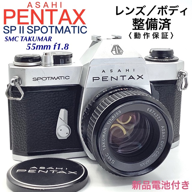 ペンタックス SP Ⅱ SPOTMATIC/SMC TAKUMAR 55mm ペンタックス SP Ⅱ SPOTMATIC/SMC TAKUMAR 55mm