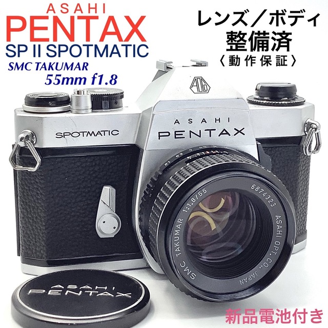 PENTAX(ペンタックス)のペンタックス SP Ⅱ SPOTMATIC／SMC TAKUMAR 55mm スマホ/家電/カメラのカメラ(フィルムカメラ)の商品写真