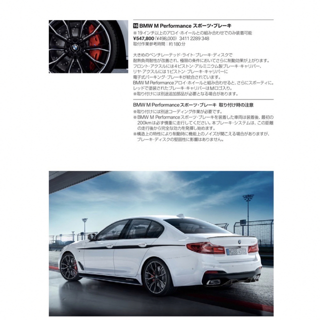 BMW(ビーエムダブリュー)のBMW M performance スポーツブレーキ G30 530i リアのみ 自動車/バイクの自動車(車種別パーツ)の商品写真