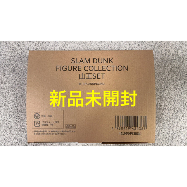 スラムダンク映画　フィギュア　山王セット8体