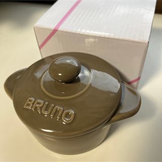 ブルーノ(BRUNO)の新品　ブルーノ　BRUNO  蓋付きミニココット(食器)