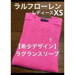 ラルフローレン(Ralph Lauren)の【希少 ラグランスリーブ】 ラルフローレン ニット セーター   NO949(ニット/セーター)