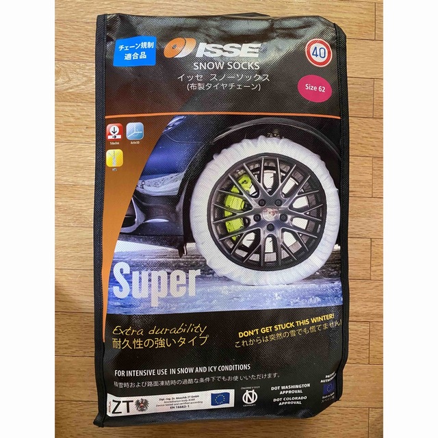 ISSE スノーソックス スーパーモデル サイズ62 SUPER 62 布製 タイヤチェーン 布製チェーン チェーン規制対応 簡単装着 手軽 - 5