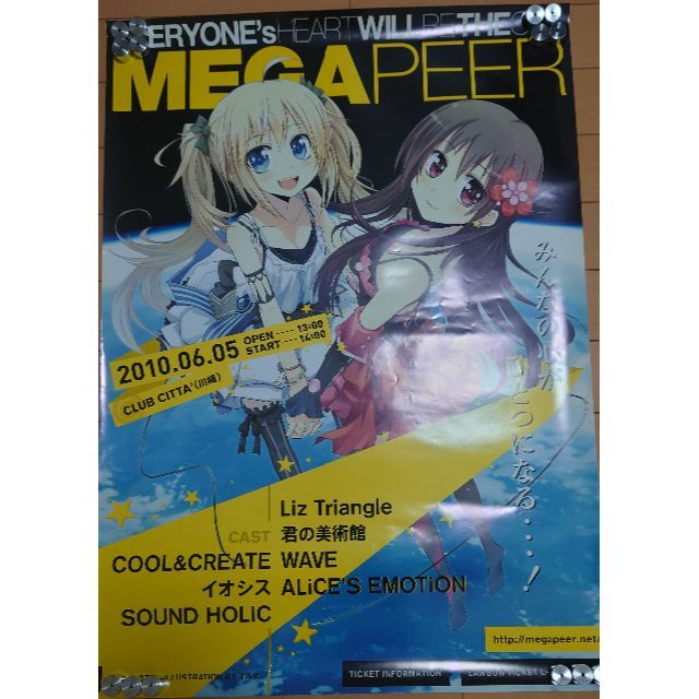 メガピア（MEGAPEER）ポスター