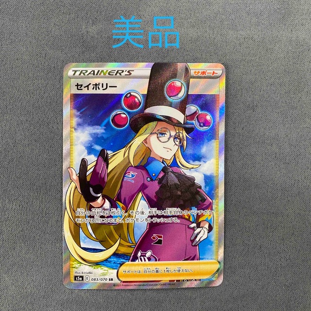 ポケモンカード　セイボリーSR 美品