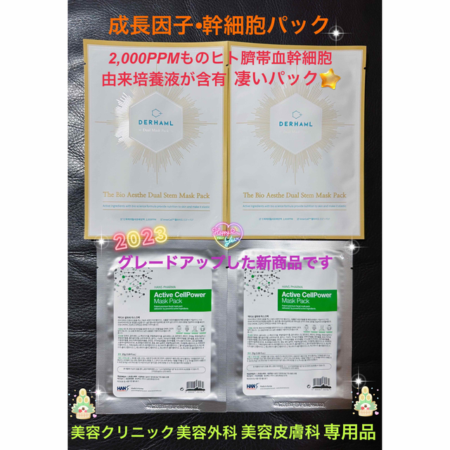 ✴️今とてもお得にしてます❣️成長因子幹細胞因子美肌シートマスク☘️美容クリニック専用