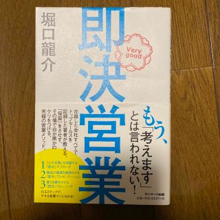 即決営業(ビジネス/経済)