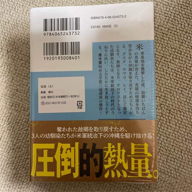 宝島 上 エンタメ/ホビーの本(文学/小説)の商品写真