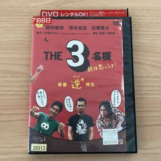 THE・3名様 DVD 秋は恋っしょ！(お笑い/バラエティ)