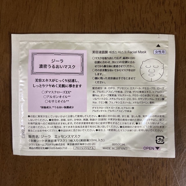 Kracie(クラシエ)の3個セット Kracie ZIRA Essence Mask 濃密うるおいマスク コスメ/美容のスキンケア/基礎化粧品(パック/フェイスマスク)の商品写真