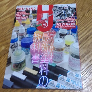 Hobby JAPAN ホビージャパン 2022年 05月号 [雑誌]/ホビージ(その他)