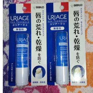 ユリアージュ(URIAGE)の【匿名配送】ユリアージュ モイストリップ無香料2本(リップケア/リップクリーム)