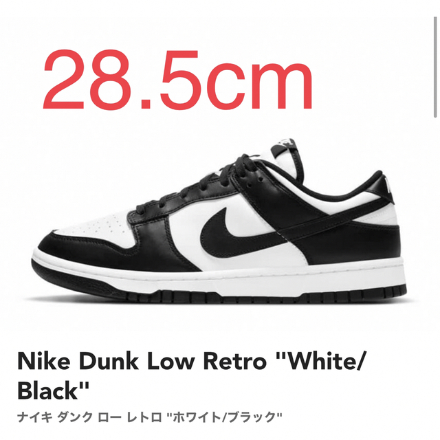 Nike Dunk Low Retro "White/Black" 28.5cm