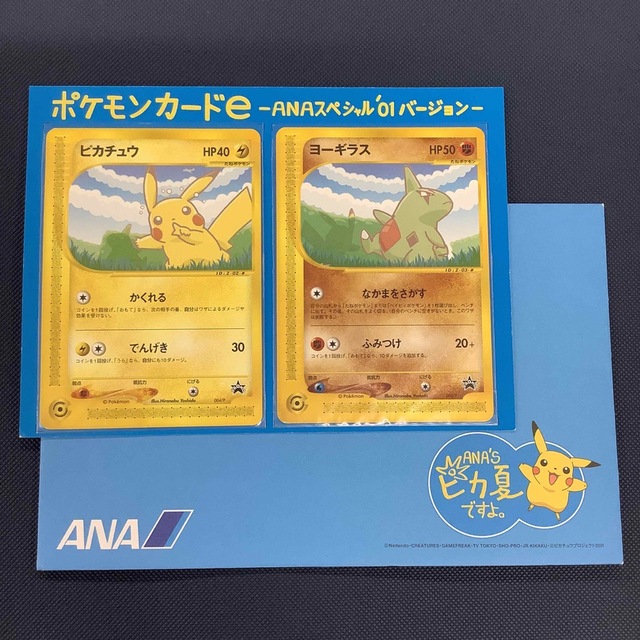 ポケモン - ポケモンカードe-ANAスペシャル01バージョン 封筒台紙付き ...