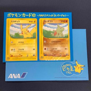 ポケモン(ポケモン)のポケモンカードe-ANAスペシャル01バージョン　封筒台紙付き(カード)