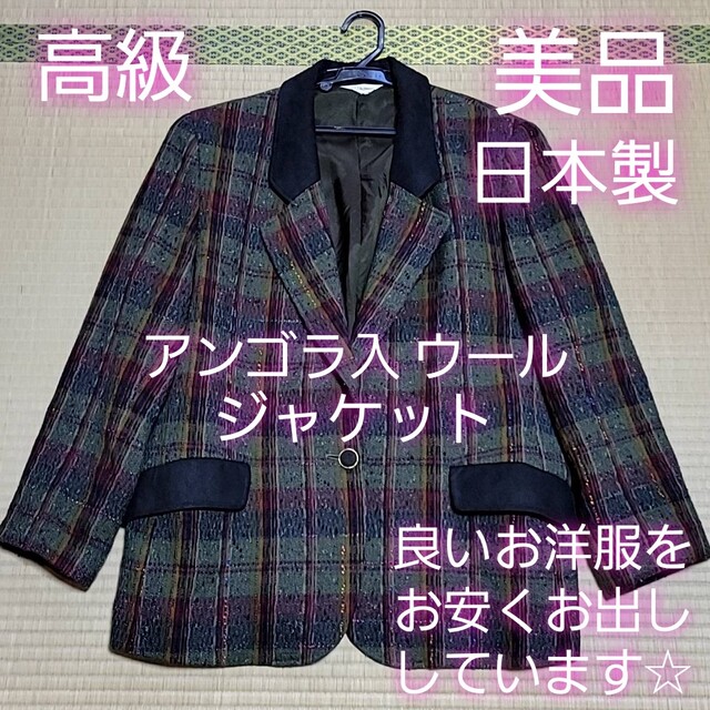 美品 婦人服 ジャケット ウール 毛 アンゴラ グリーン チェック 高級 日本製