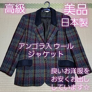 美品 婦人服 ジャケット ウール 毛 アンゴラ グリーン チェック 高級 日本製(テーラードジャケット)