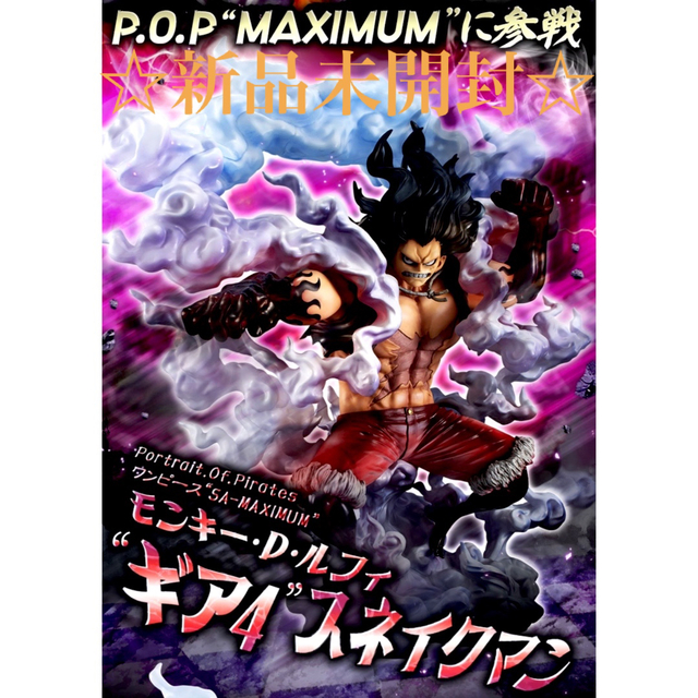 卸し売り購入 MegaHouse - ワンピース“SA-MAXIMUM” モンキー・D