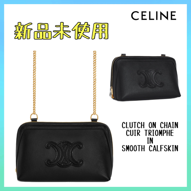 ラウンド celine - 【新品未使用】セリーヌ ショルダーバッグ チェーン