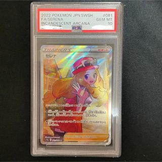 ポケモン(ポケモン)の【PSA10】ポケカ ポケモンカード 白熱のアルカナ セレナ SR(シングルカード)