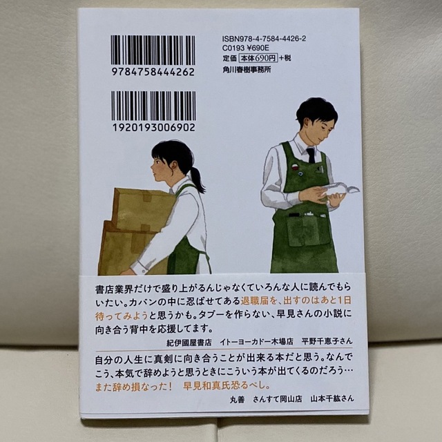 角川書店(カドカワショテン)の店長がバカすぎて エンタメ/ホビーの本(その他)の商品写真
