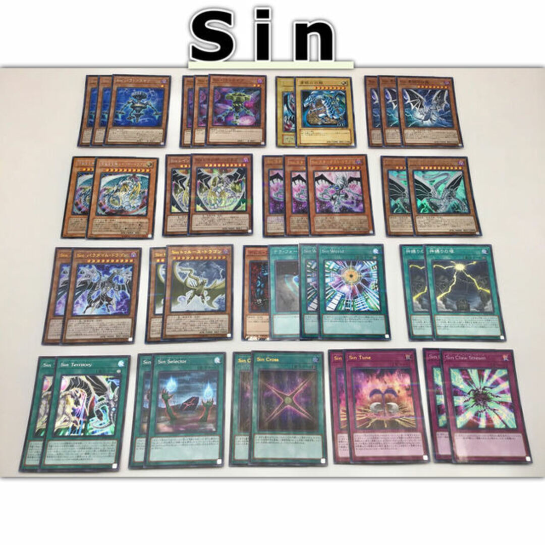 遊戯王(ユウギオウ)の本格構築 【sinデッキ】メイン＆EX15 セット エンタメ/ホビーのトレーディングカード(Box/デッキ/パック)の商品写真