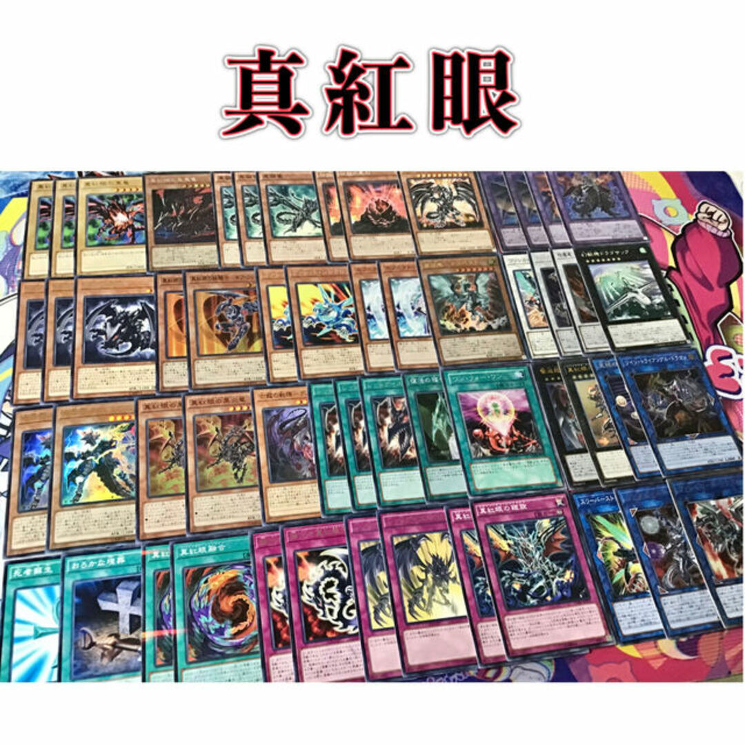 遊戯王　焔聖レッドアイズ　本格構築デッキ