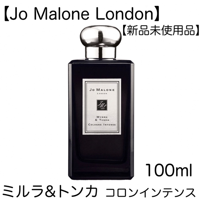 JO MALONE LONDON ミルラ\u0026トンカ コロン インテンス 50ml