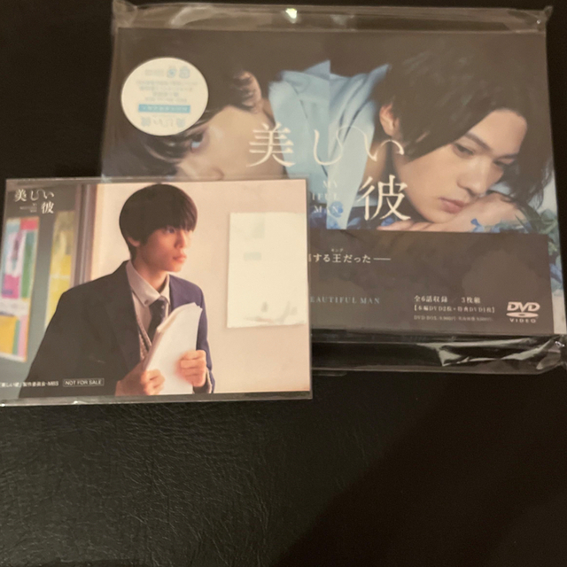 美しい彼　DVD