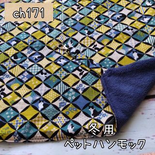 ch171 ケージ用ハンモック 猫 小動物 にゃんモック ハンドメイド 冬(かご/ケージ)