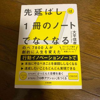 先延ばしは１冊のノートでなくなる(その他)