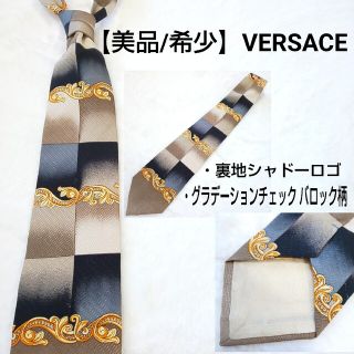 ヴェルサーチ(VERSACE)の【美品/希少】VERSACE グラデーションチェック シルクネクタイ バロック柄(ネクタイ)