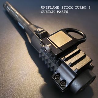 ユニフレーム(UNIFLAME)のユニフレーム スティックターボⅡ タクティカルマウント装着済専用カスタムグリップ(その他)