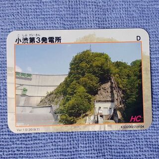 【ダムカード】小渋第３発電所(印刷物)