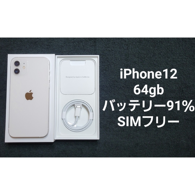 独特な店 - Apple iPhone12 SIMフリー docomo版 64gb ホワイト