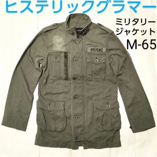 ヒステリックグラマー フーデッドM-65JK