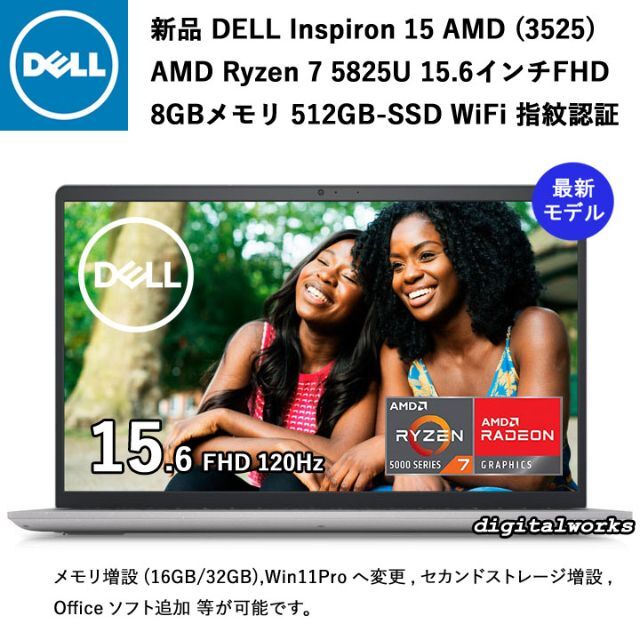 品質は非常に良い 超高速 新品 - DELL Ryzen7 512GB 8GB 15.6FHD(120Hz
