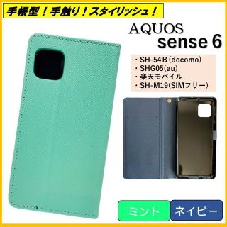 アクオス(AQUOS)のAQUOS sense 6 スマホケース 手帳型 カバー ケース ポケット レザ(Androidケース)