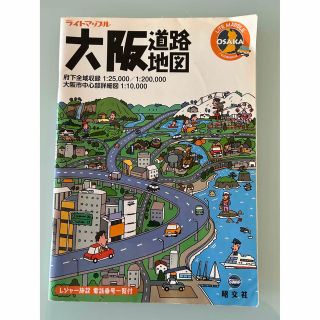 オウブンシャ(旺文社)の大阪道路地図(地図/旅行ガイド)