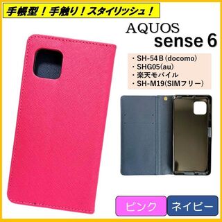 アクオス(AQUOS)のAQUOS sense 6 スマホケース 手帳型 カバー ケース ポケット レザ(Androidケース)