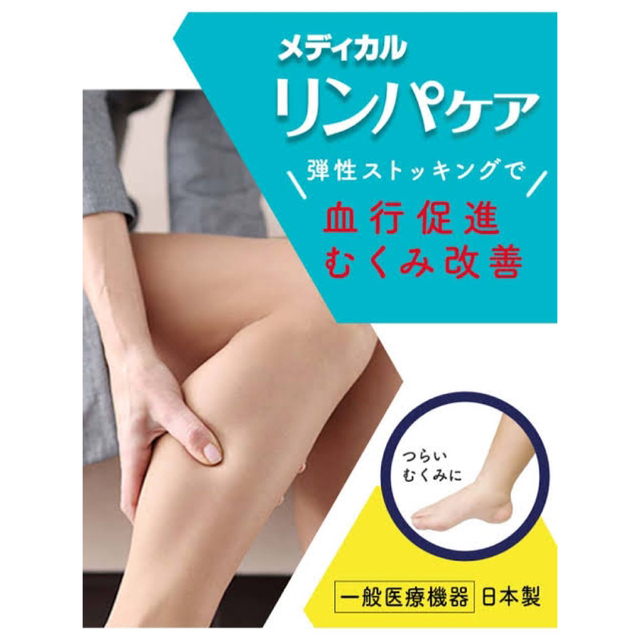 Dr.scholl(ドクターショール)の［新品］メディキュット リンパケア 着圧 ハイソックス  高圧力 Mサイズ 2箱 レディースのレッグウェア(ソックス)の商品写真