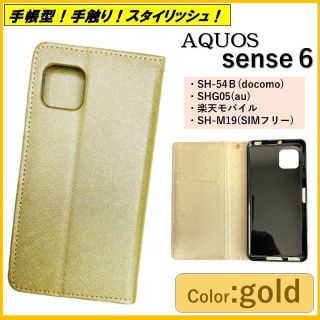 アクオス(AQUOS)のAQUOS sense 6 スマホケース 手帳型 カバー ケース ポケット レザ(Androidケース)